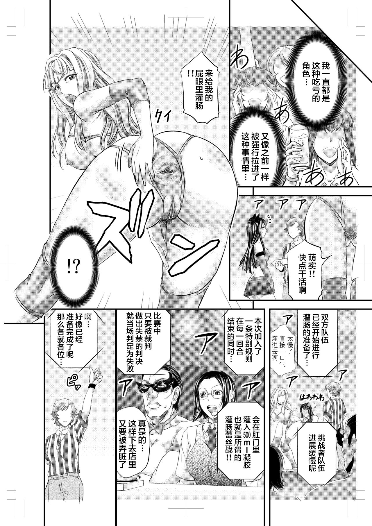 [もんじ肛房 (菊一もんじ)] レズQueen バトラーズ ～浣腸バトル編～ [中国翻訳] [無修正]