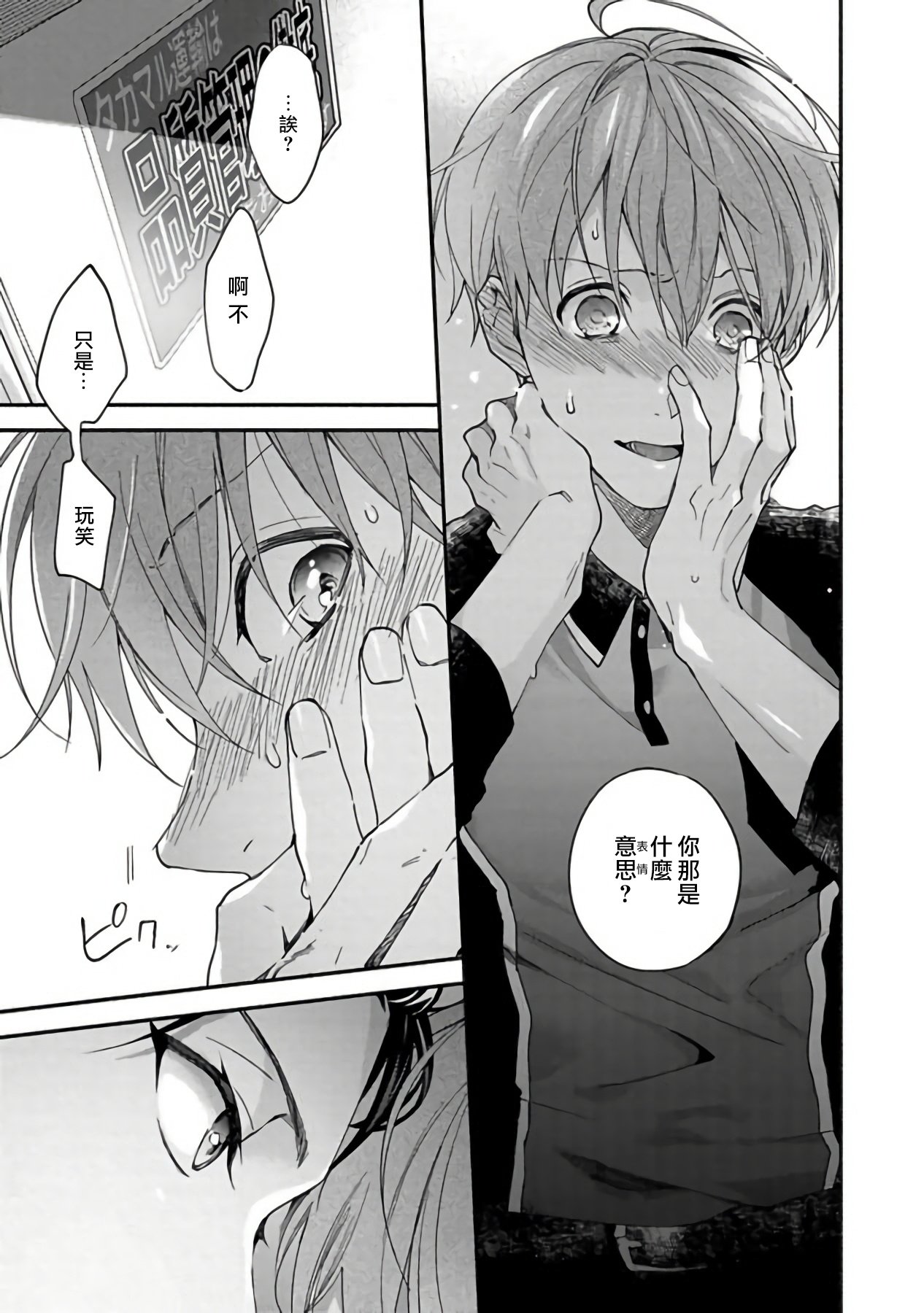 [さばみそ] セックスセールスドライバー 第1-5話 [中国翻訳] [DL版]