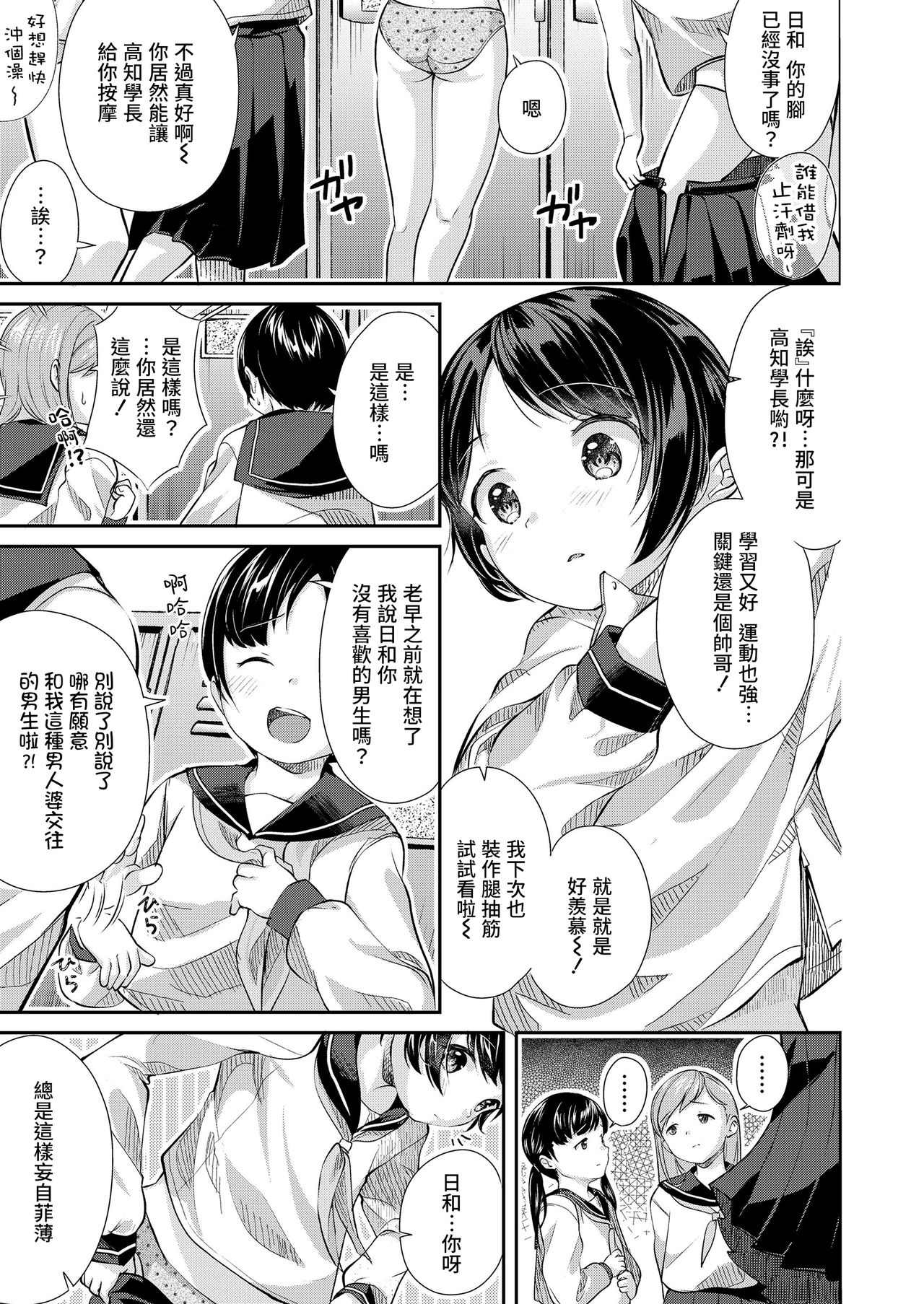 [山田コナユキ] ふつうのおんなのこ (COMIC LO 2021年1月号) [中国翻訳] [DL版]