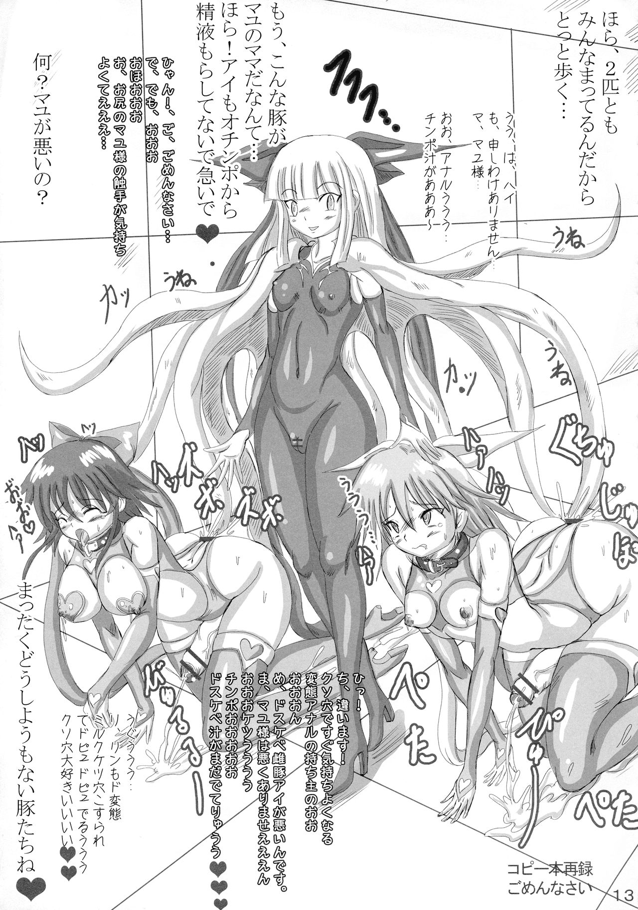 (C78) [生猫亭 (chan shin han)] FUTANARI;CHAOS☆ (美少女戦士セーラームーン、魔法少女アイ、新世紀エヴァンゲリオン)