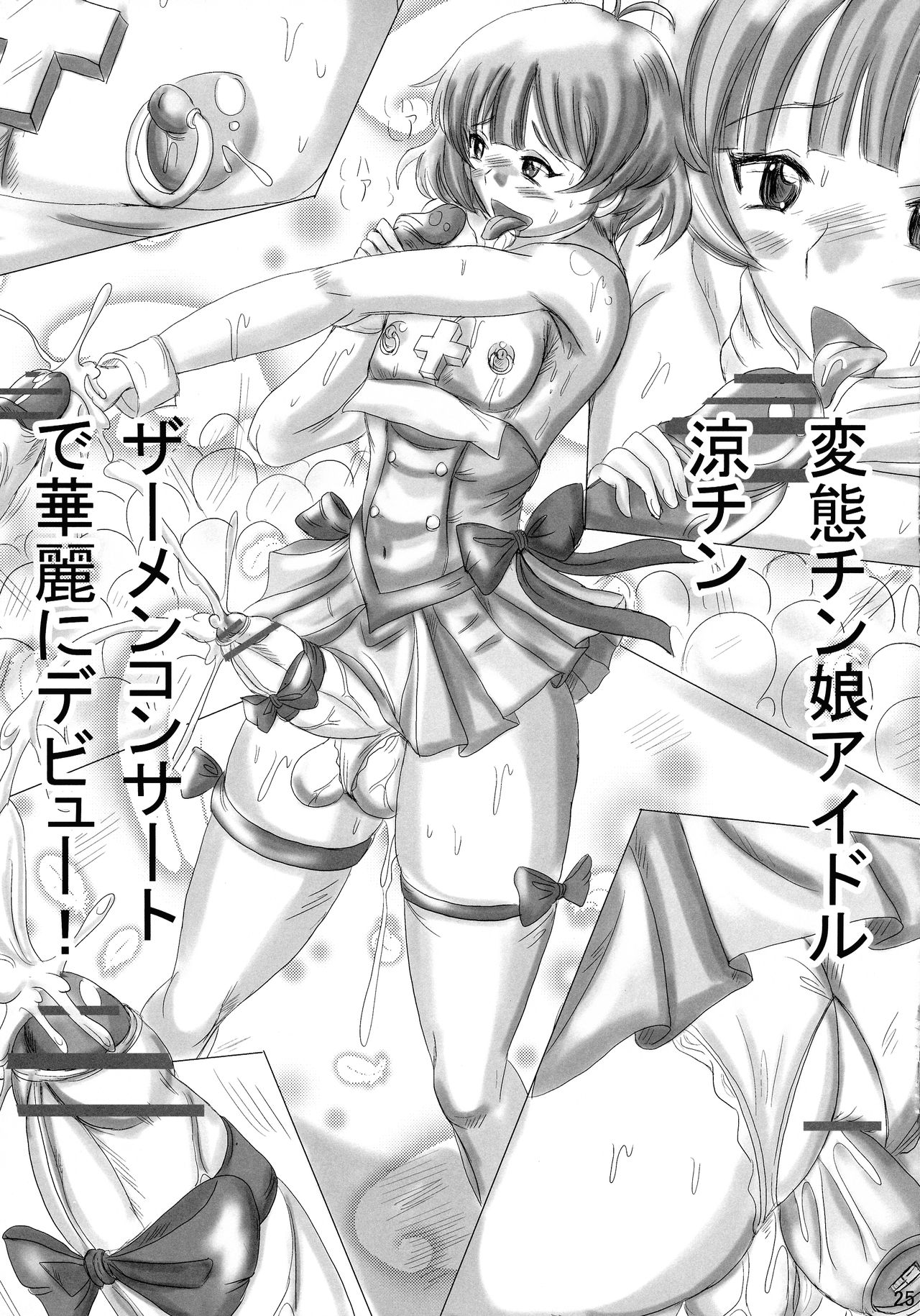 (C78) [生猫亭 (chan shin han)] FUTANARI;CHAOS☆ (美少女戦士セーラームーン、魔法少女アイ、新世紀エヴァンゲリオン)