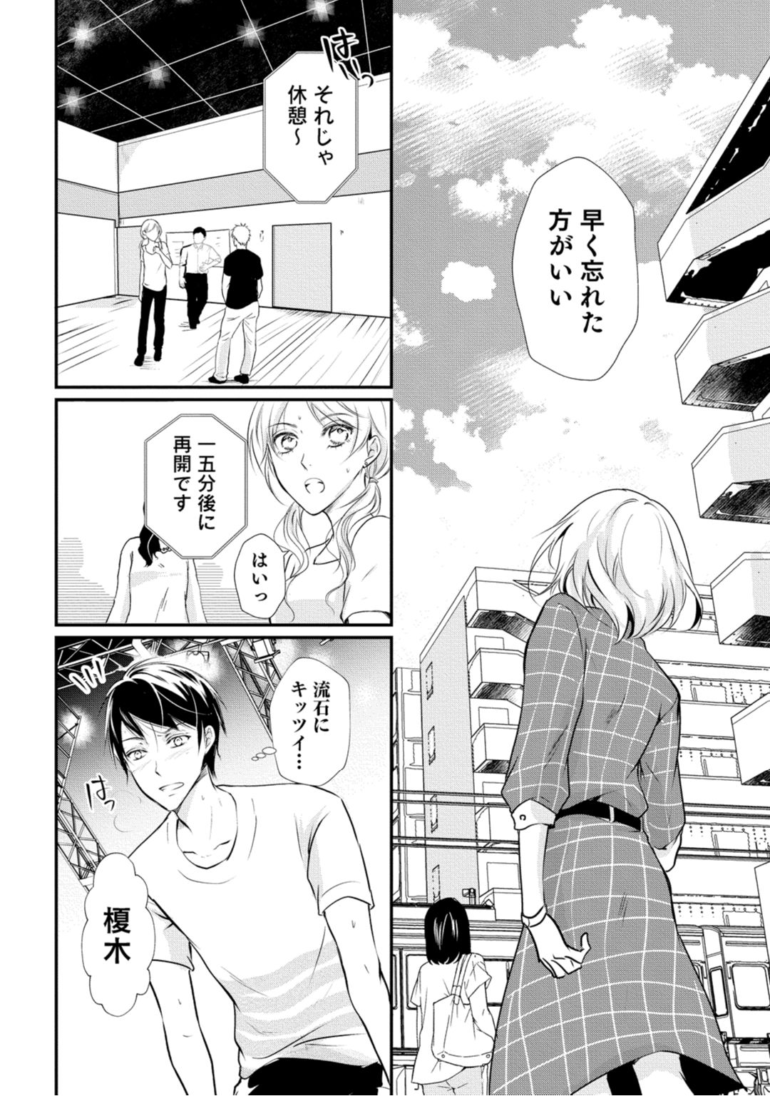 [木成あけび] 上司が恋を信じない 後編1