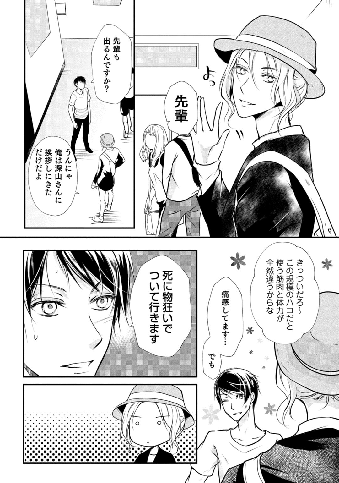 [木成あけび] 上司が恋を信じない 後編1