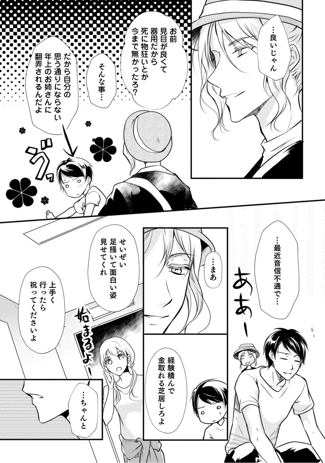 [木成あけび] 上司が恋を信じない 後編1