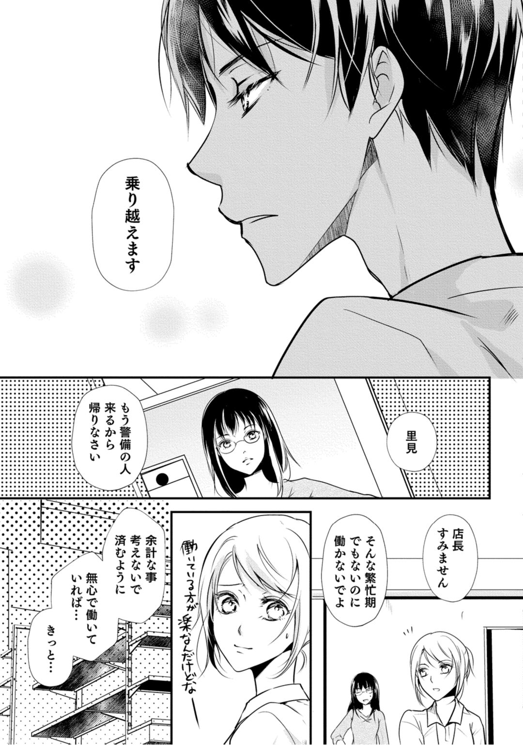[木成あけび] 上司が恋を信じない 後編1