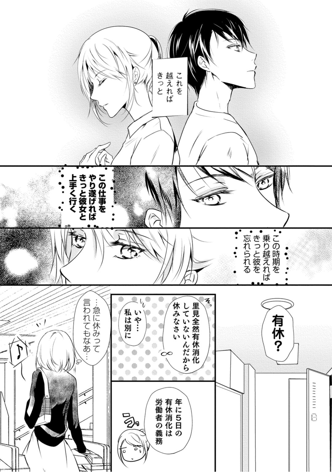 [木成あけび] 上司が恋を信じない 後編1
