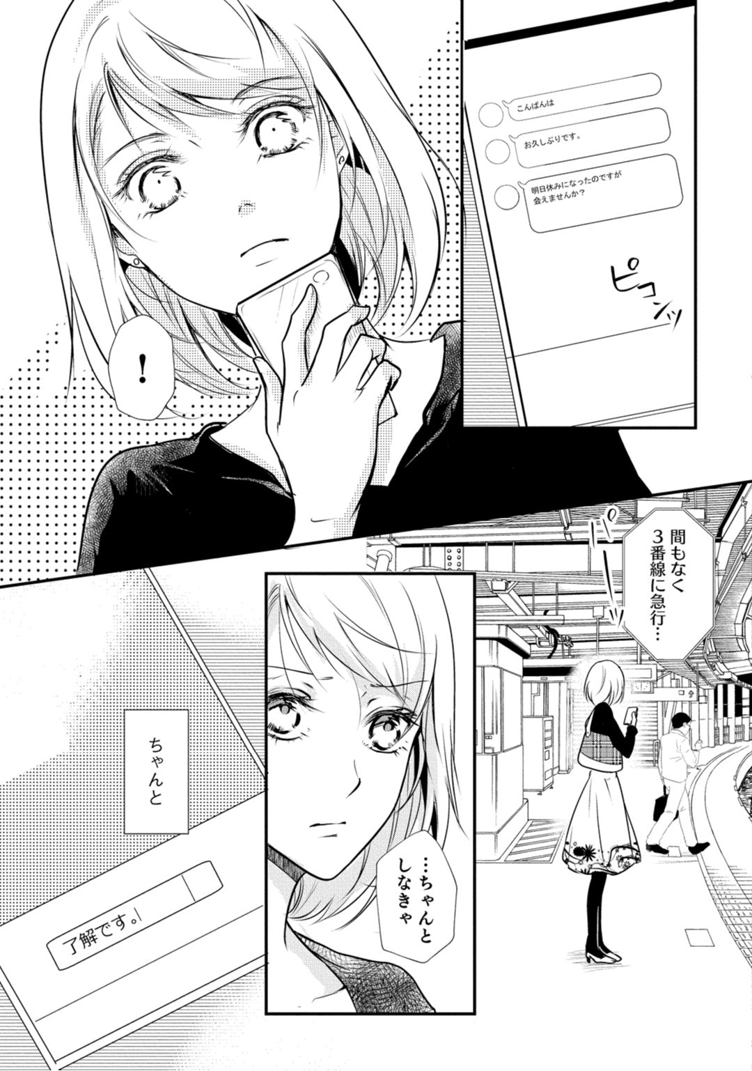 [木成あけび] 上司が恋を信じない 後編1