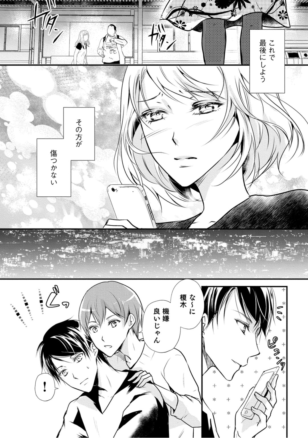 [木成あけび] 上司が恋を信じない 後編1