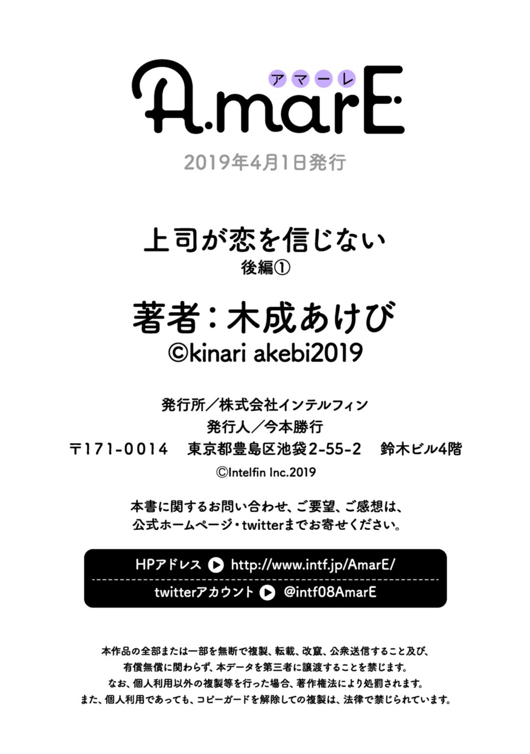 [木成あけび] 上司が恋を信じない 後編1