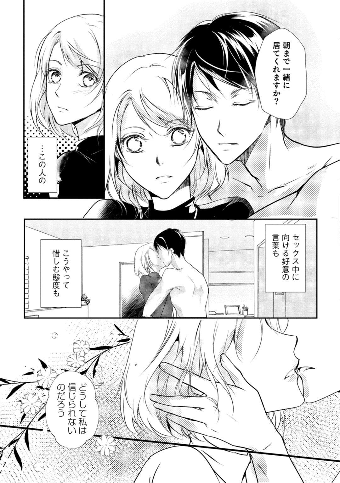 [木成あけび] 上司が恋を信じない 後編1