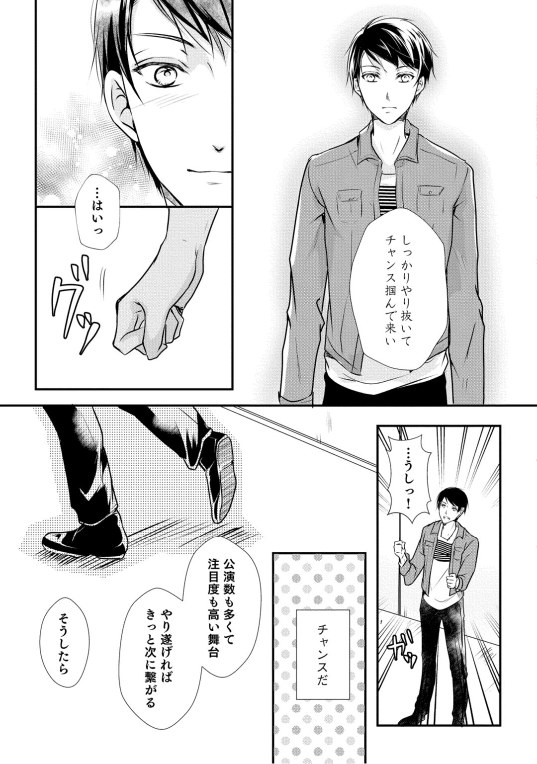 [木成あけび] 上司が恋を信じない 後編1