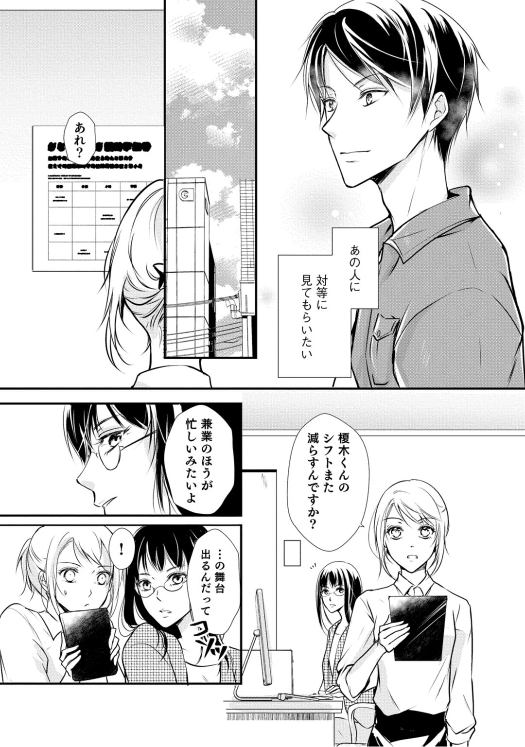 [木成あけび] 上司が恋を信じない 後編1