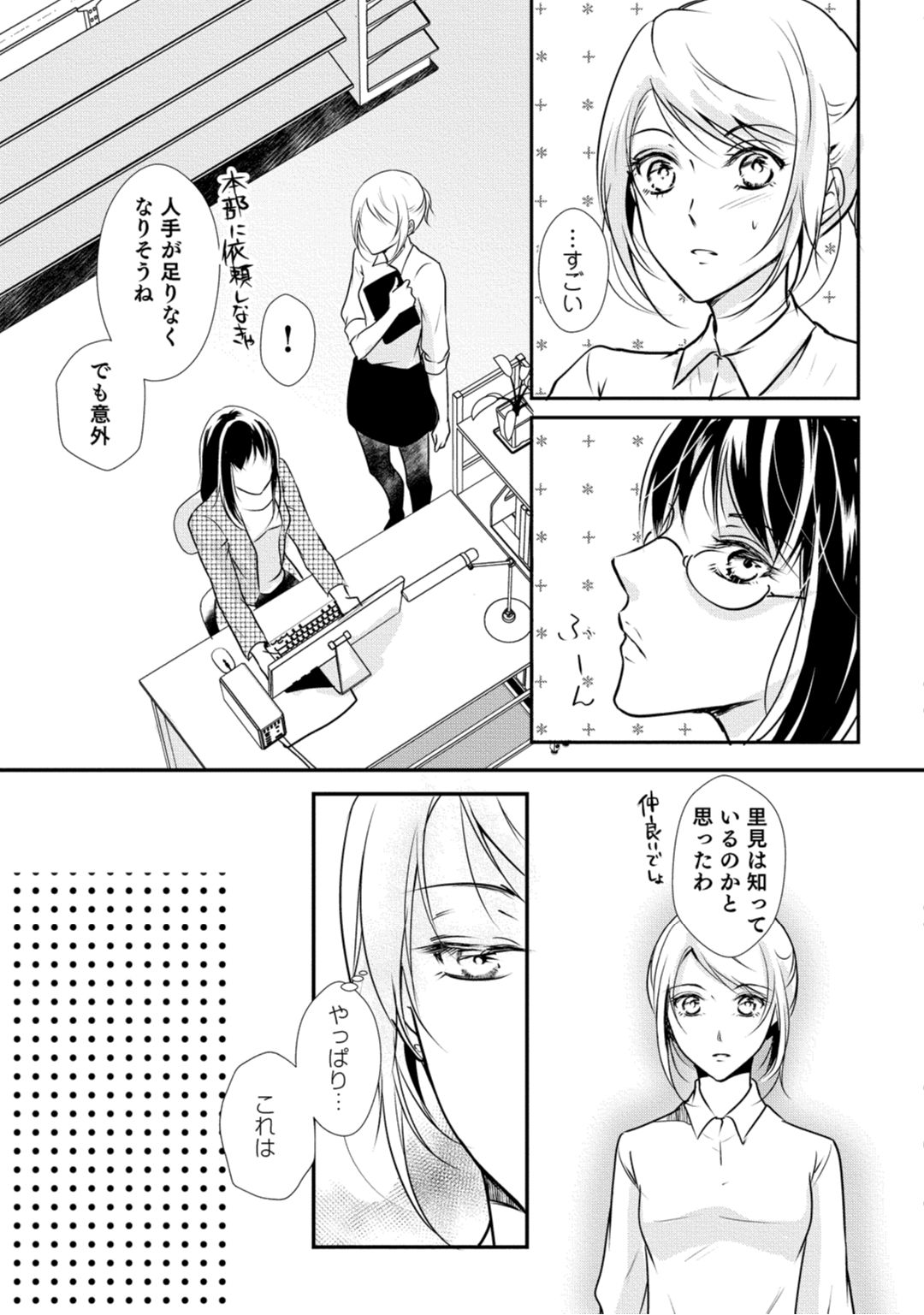 [木成あけび] 上司が恋を信じない 後編1