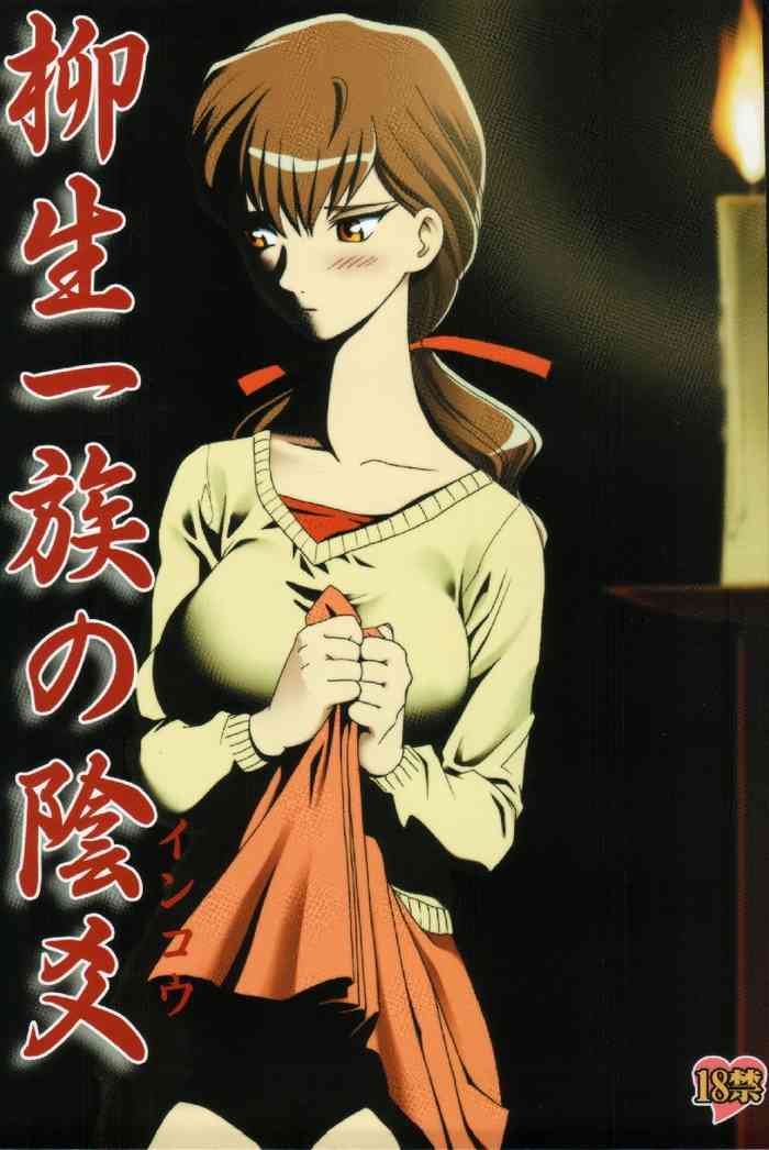 (C66) [わくわく動物園 (天王寺きつね)] 柳生一族の陰交 (十兵衛ちゃん)