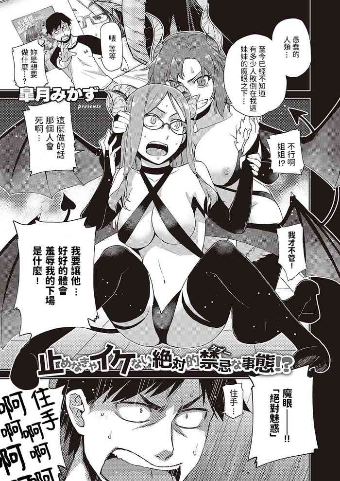 [皐月みかず] 眼鏡が来たりて尺八を吹く (コミック エグゼ 24) [中国翻訳] [DL版]