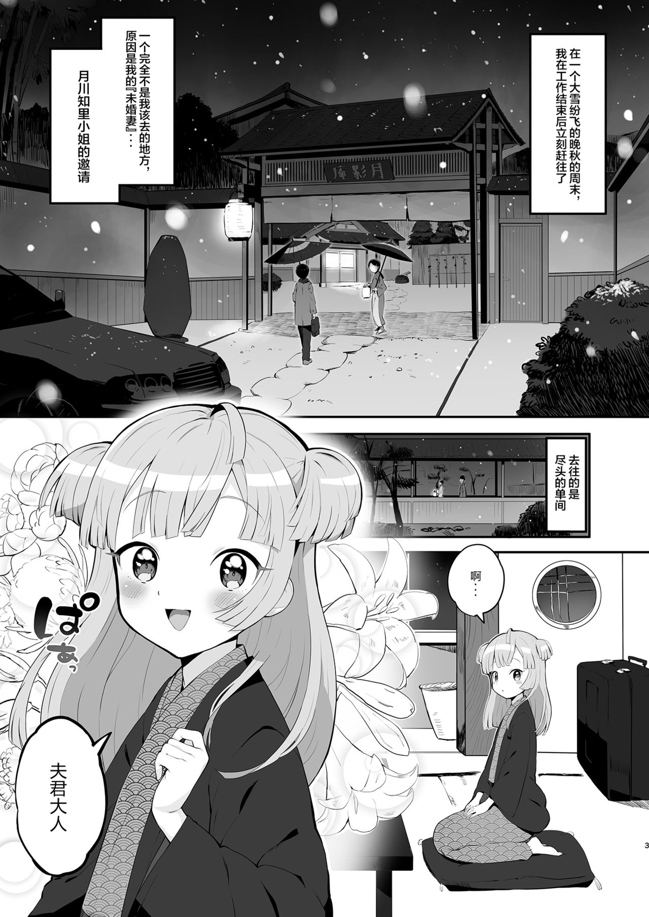 [とらのえのまきもの (トラノエ)] 月川ちりと婚前旅行 (プリパラ) [中国翻訳] [DL版]