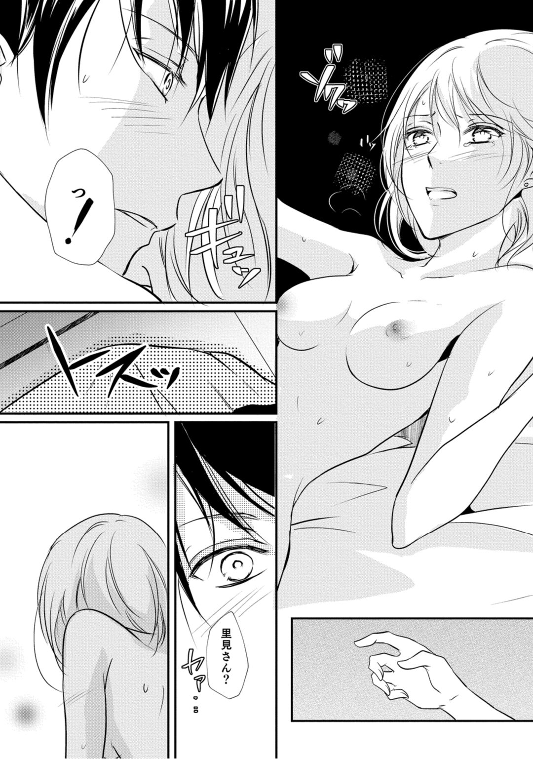 [木成あけび] 上司が恋を信じない 中編