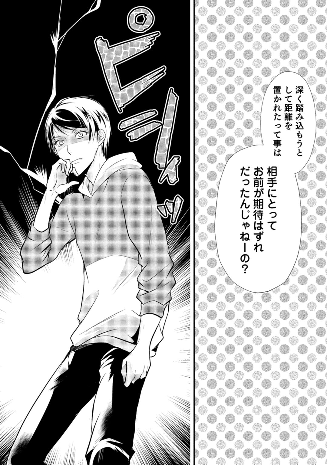 [木成あけび] 上司が恋を信じない 中編