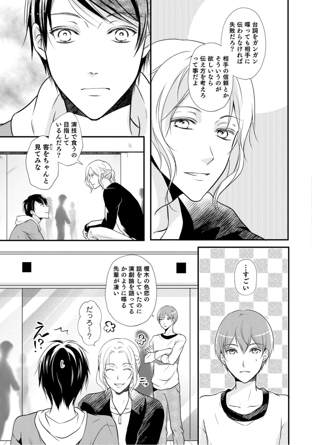 [木成あけび] 上司が恋を信じない 中編