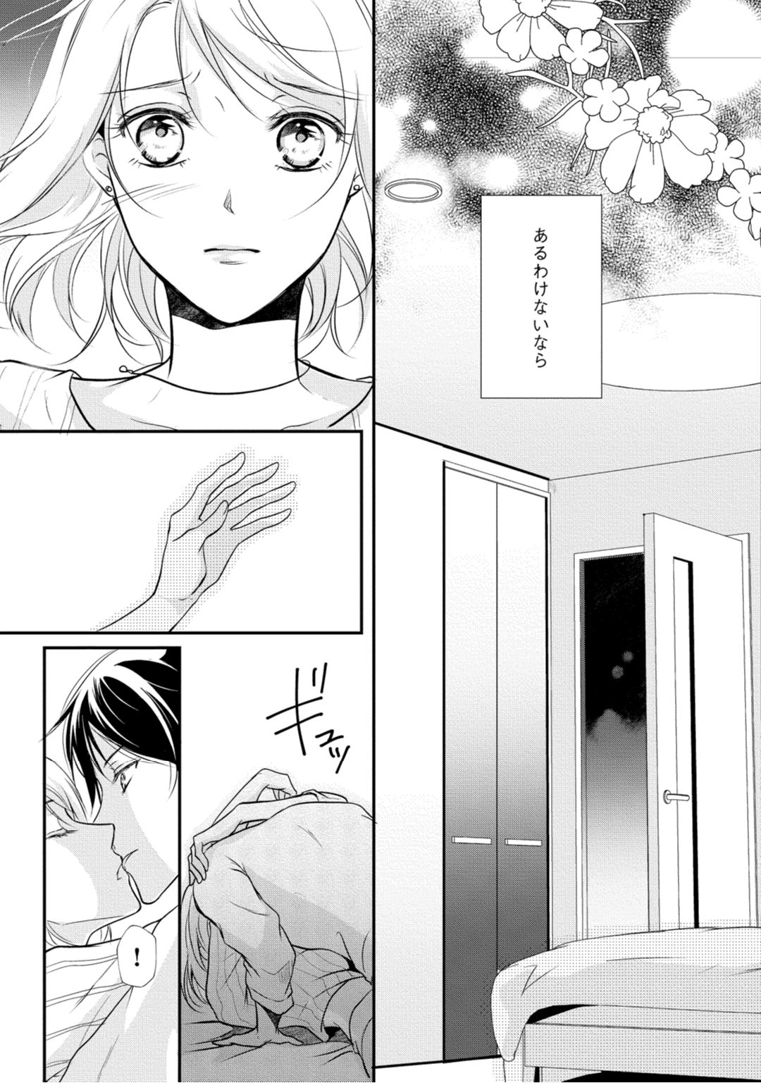 [木成あけび] 上司が恋を信じない 中編