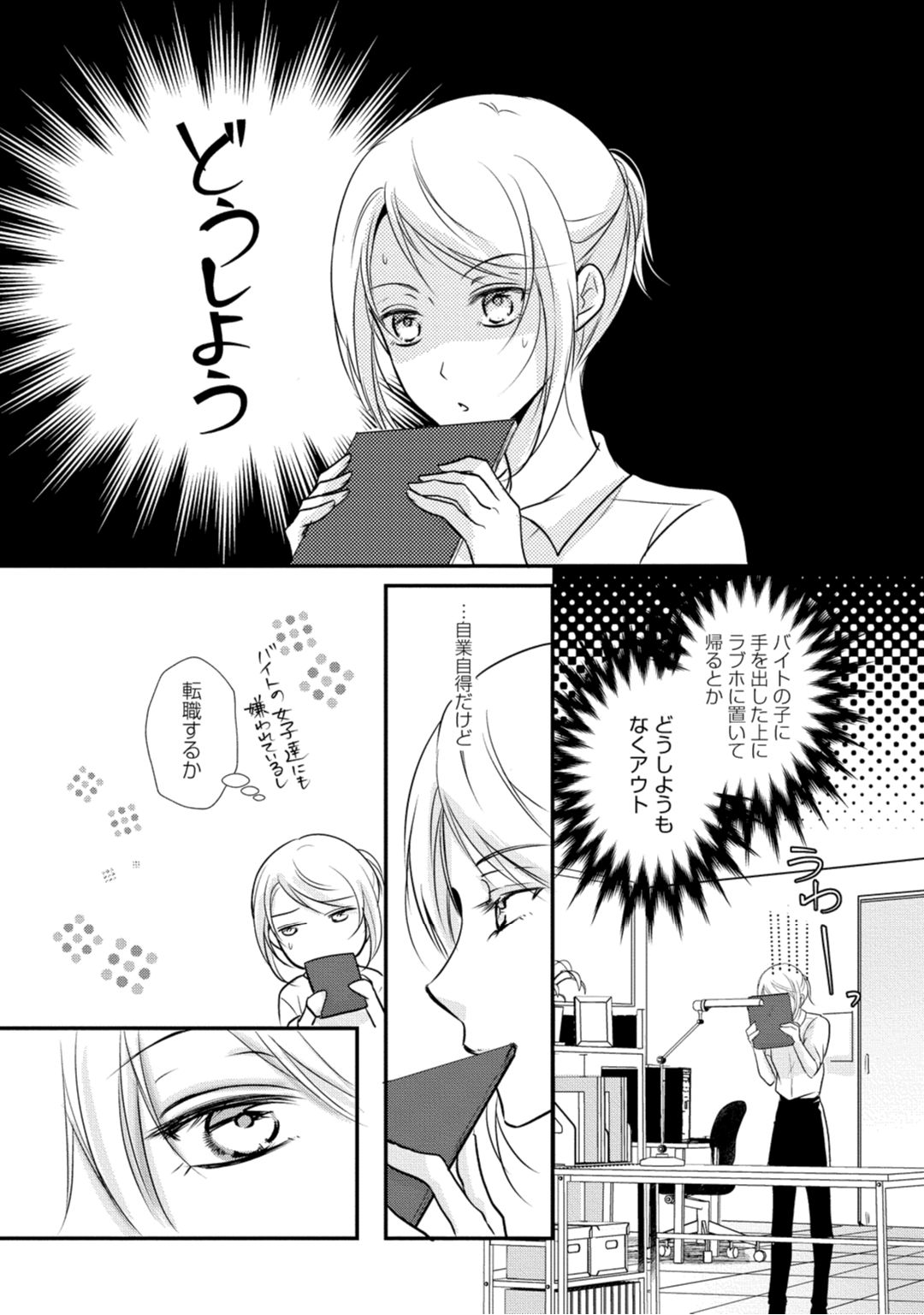 [木成あけび] 上司が恋を信じない 中編