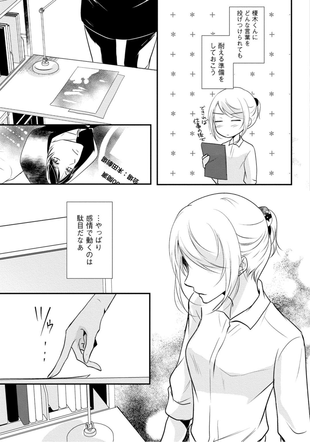 [木成あけび] 上司が恋を信じない 中編