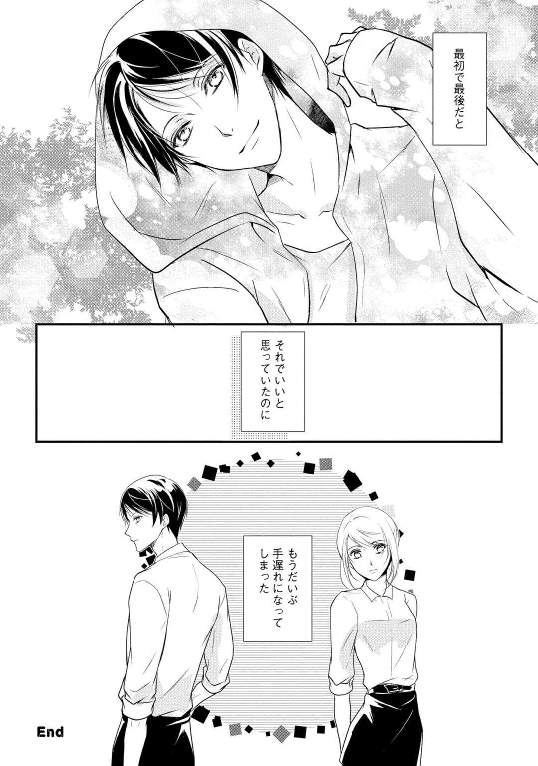 [木成あけび] 上司が恋を信じない 中編