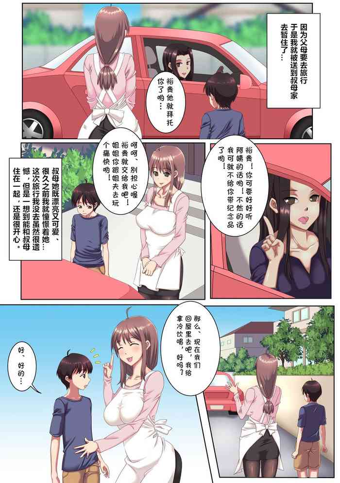 [King Slime] 叔母さん家に預けられたボク。 [中国翻訳]