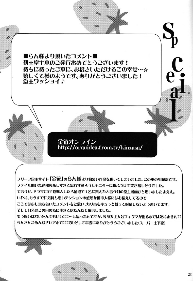 [ばれくら! (底丸)] 42×17 (ペルソナ4) [2011年2月20日]