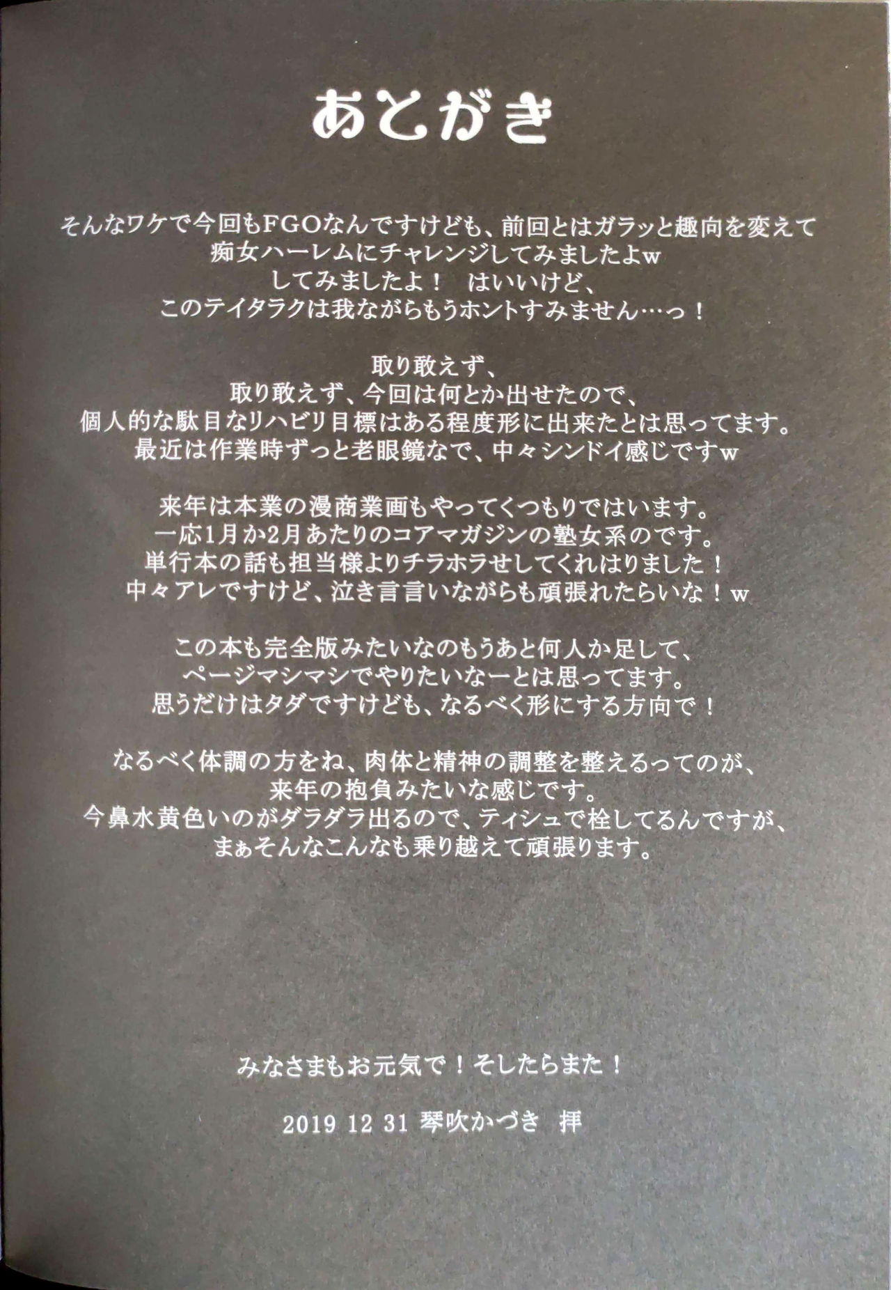 (C97) [H&K (琴吹かづき)] F/GOGO (Fate/Grand Order)