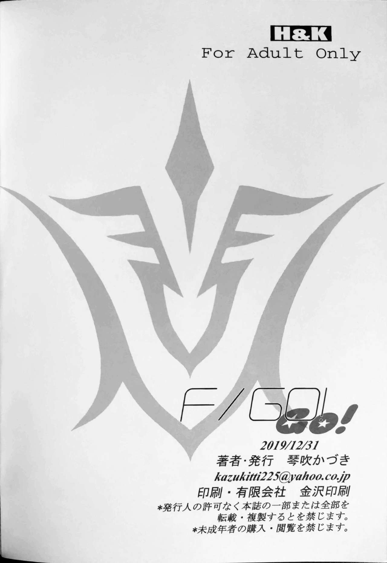 (C97) [H&K (琴吹かづき)] F/GOGO (Fate/Grand Order)