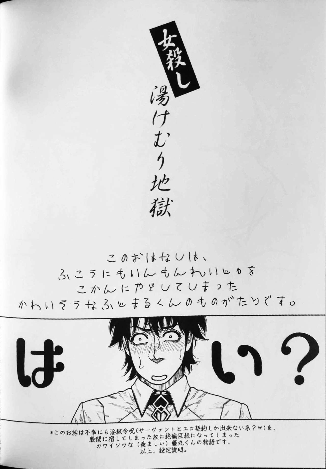 (C97) [H&K (琴吹かづき)] F/GOGO (Fate/Grand Order)