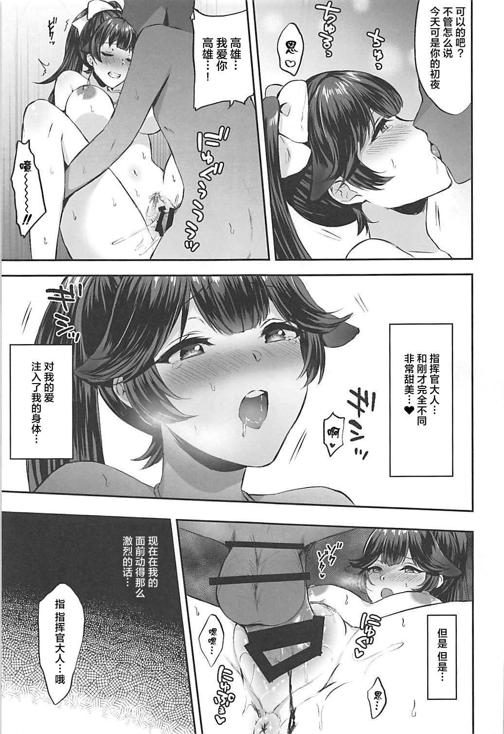 (アズレン学園購買部3) [柿の種一粒 (柿野なしこ)] ふたりの愛を受け止めて。 (アズールレーン) [中国翻訳]