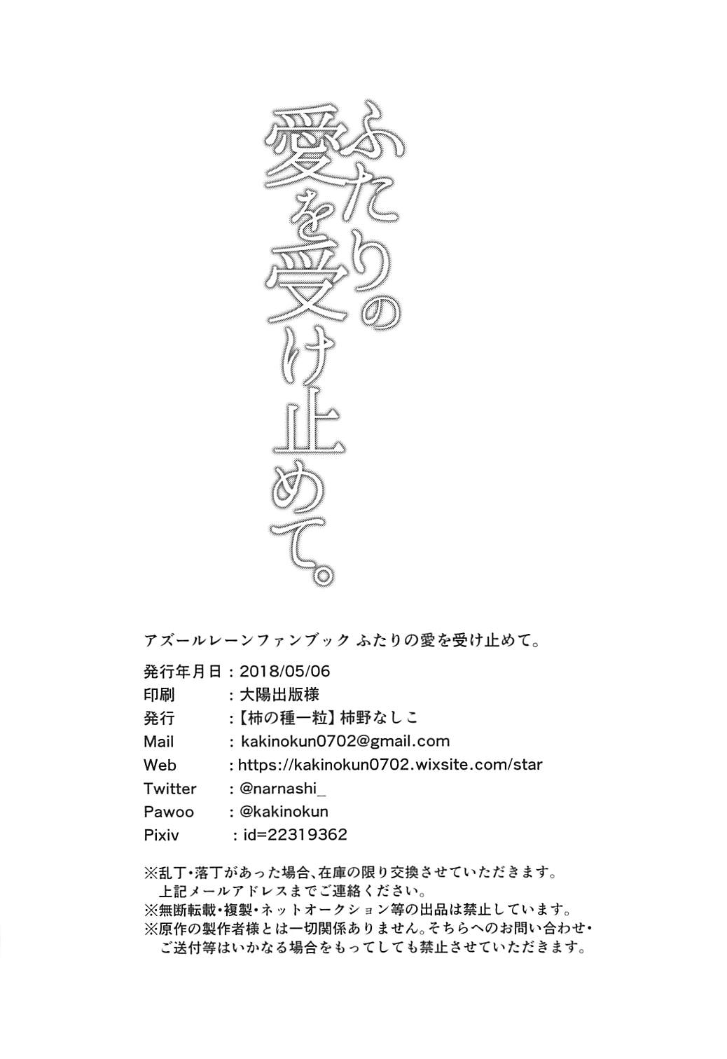 (アズレン学園購買部3) [柿の種一粒 (柿野なしこ)] ふたりの愛を受け止めて。 (アズールレーン) [中国翻訳]