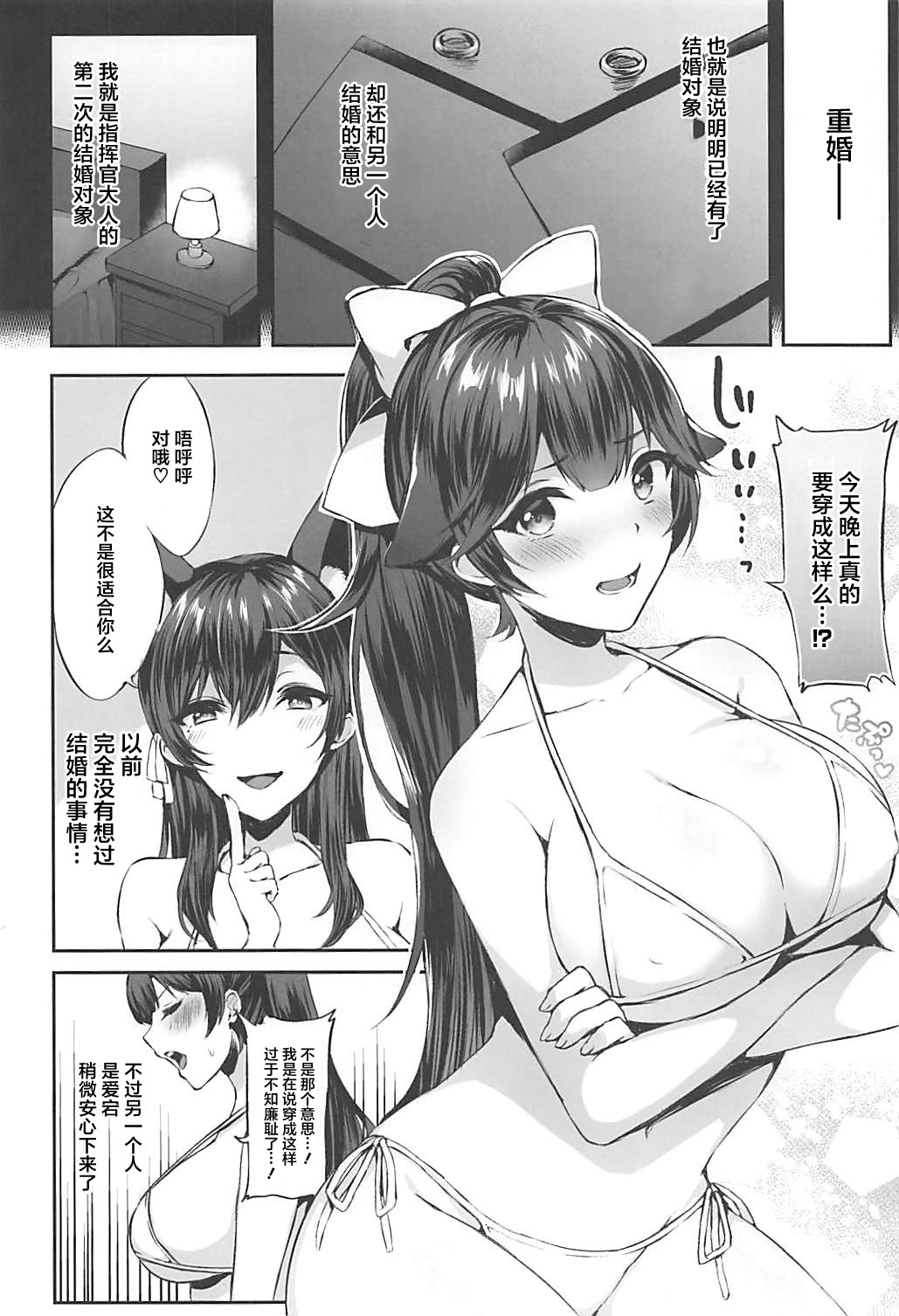 (アズレン学園購買部3) [柿の種一粒 (柿野なしこ)] ふたりの愛を受け止めて。 (アズールレーン) [中国翻訳]