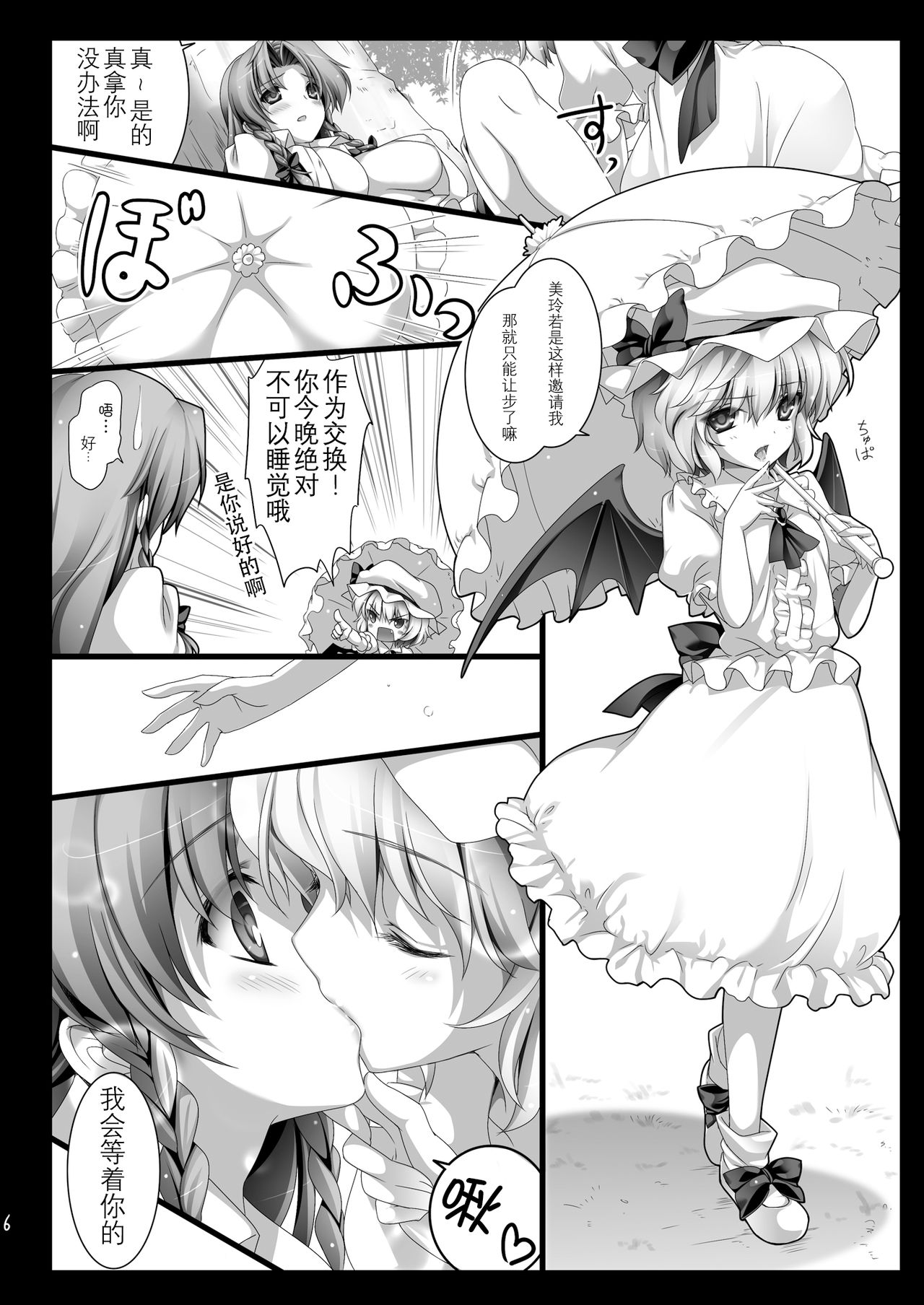 (例大祭10) [MONEけしごむ (もねてぃ)] 紅魔の庭の、木の下で― (東方Project) [中国翻訳]