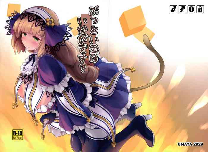 (AC2) [厩 (UMA)] ぶっとい愛はいかがです? (ボンバーガール)