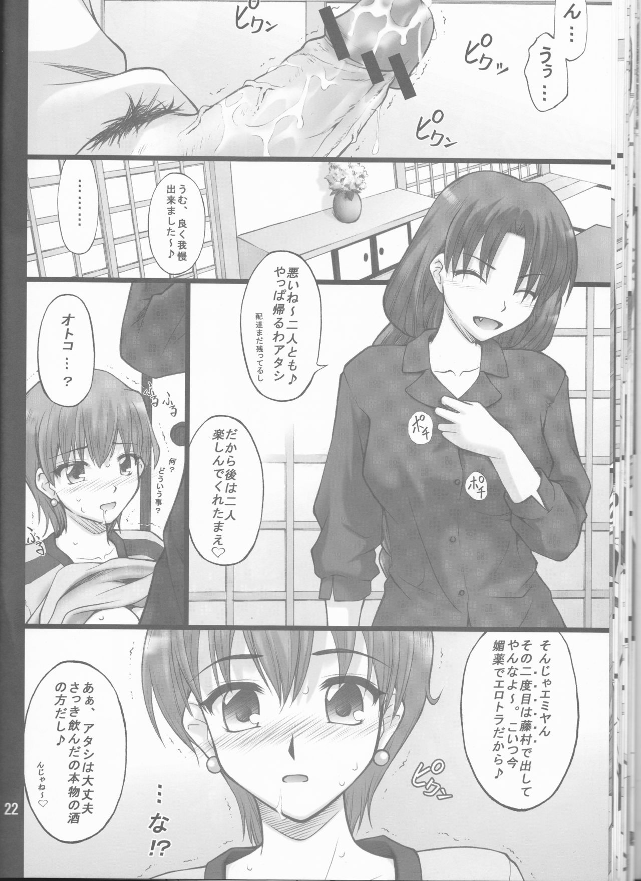 (COMIC1) [ぷり桃 (ごやっち)] ネコトラ -ネコ科のお姉さんは好きですか?- (Fate/stay night)