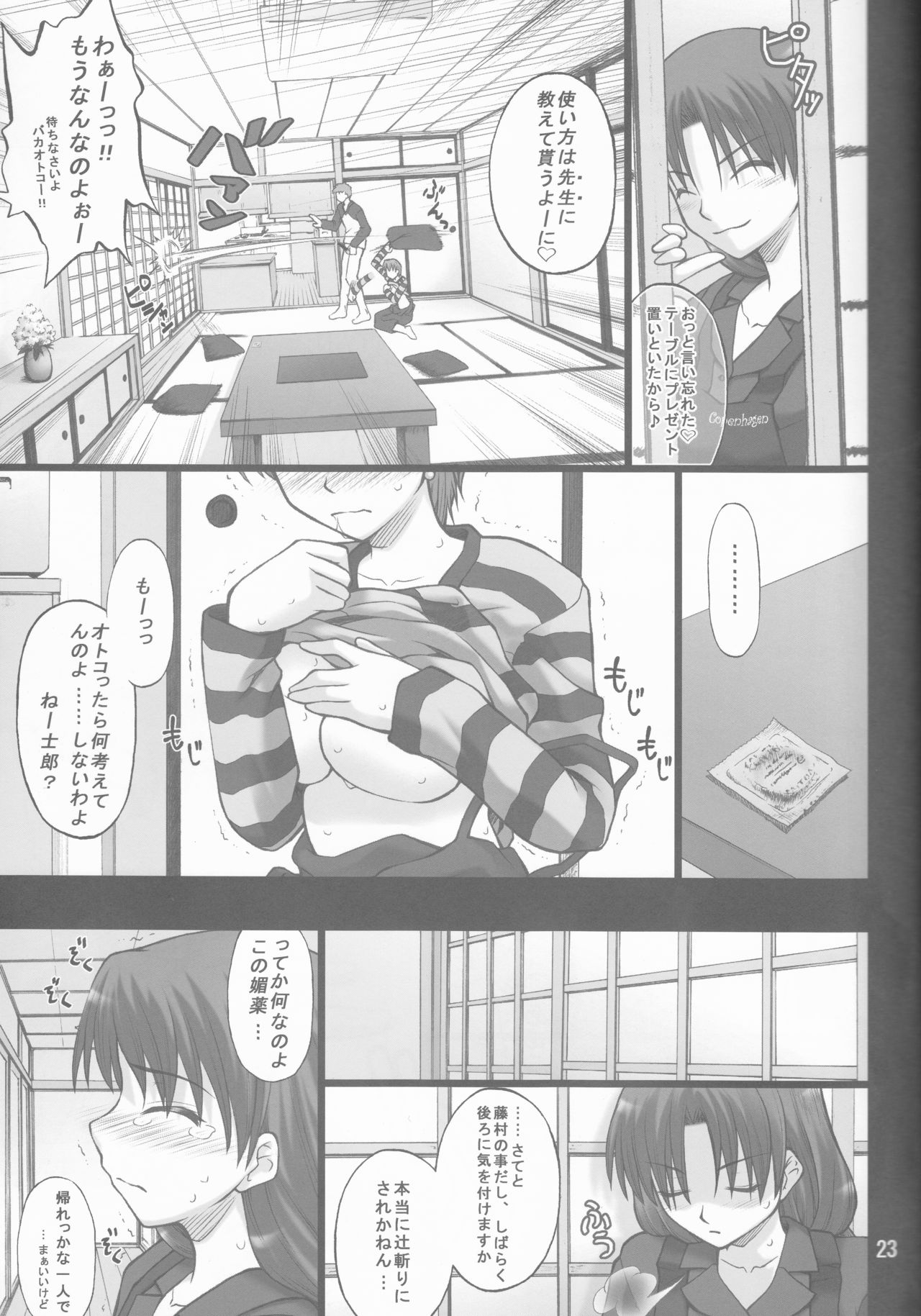 (COMIC1) [ぷり桃 (ごやっち)] ネコトラ -ネコ科のお姉さんは好きですか?- (Fate/stay night)