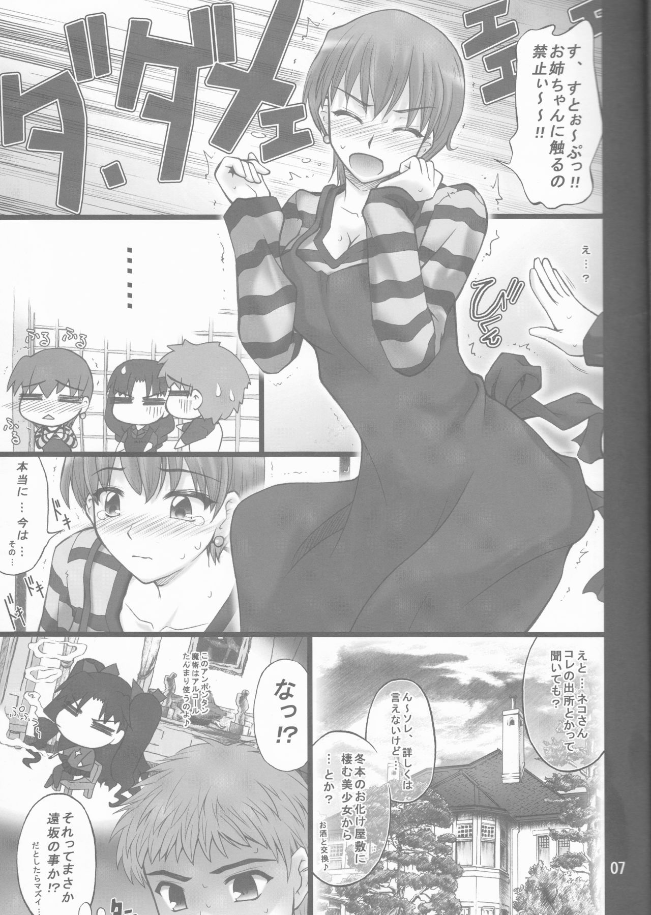 (COMIC1) [ぷり桃 (ごやっち)] ネコトラ -ネコ科のお姉さんは好きですか?- (Fate/stay night)