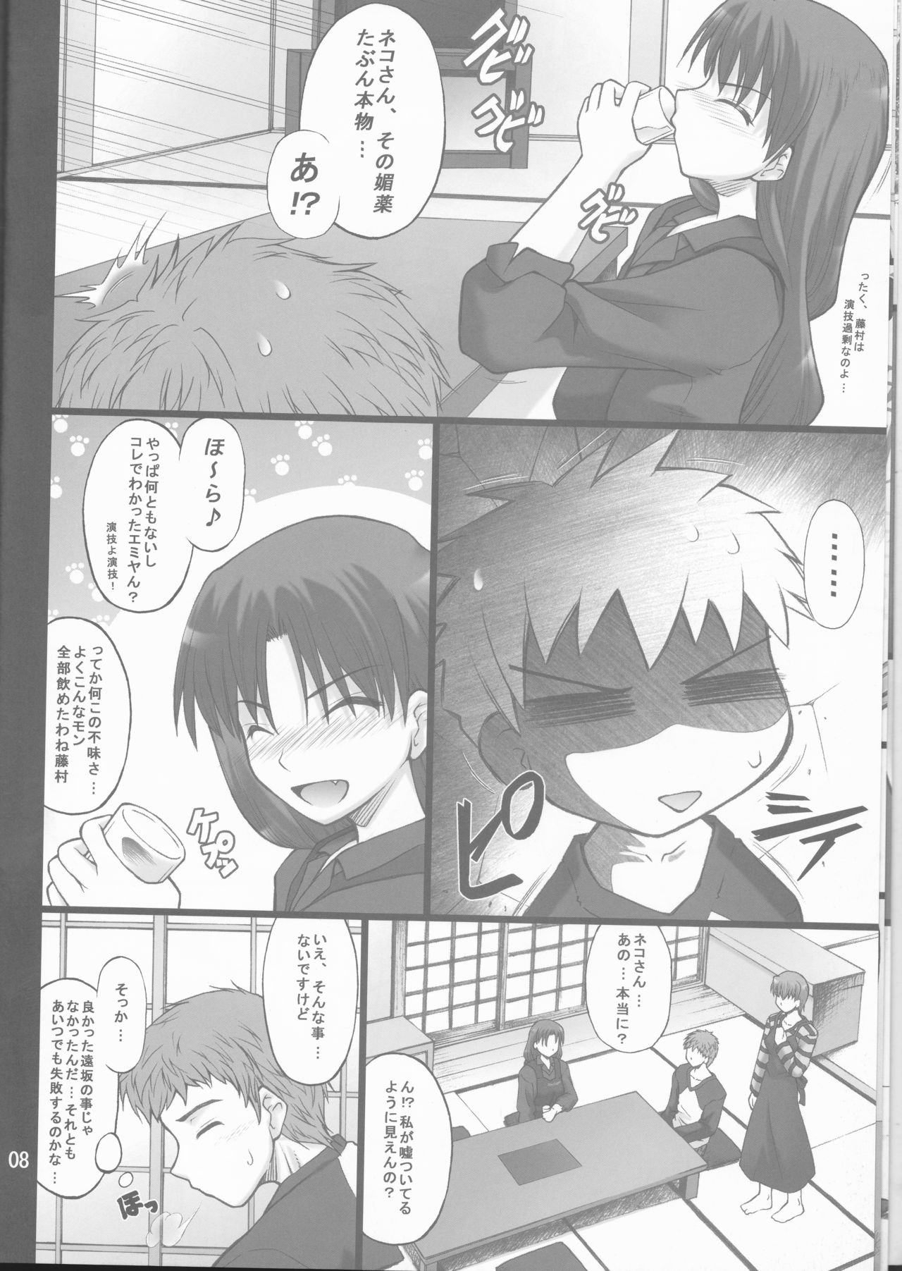 (COMIC1) [ぷり桃 (ごやっち)] ネコトラ -ネコ科のお姉さんは好きですか?- (Fate/stay night)