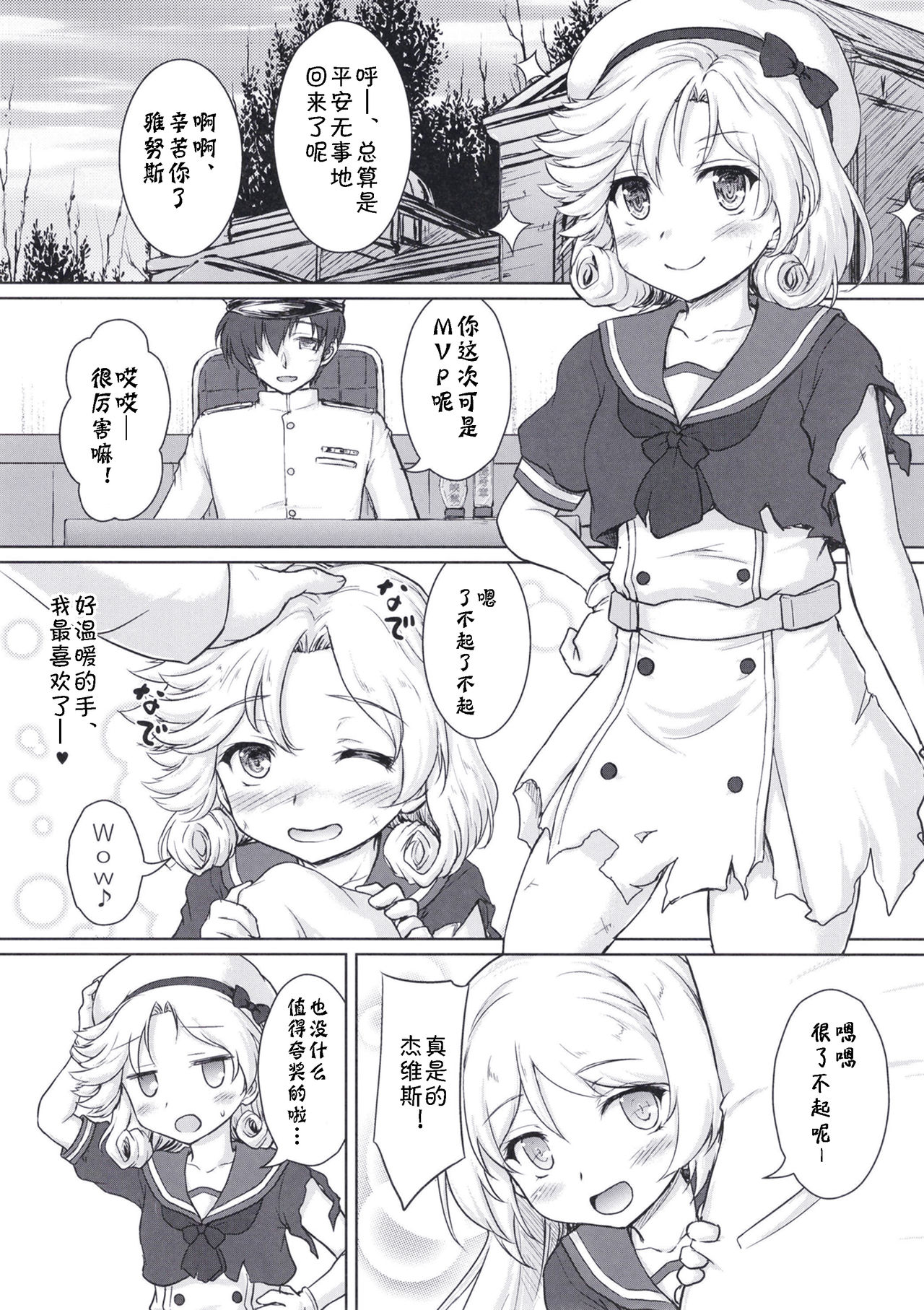 [にゅうたいぷ研究所 (理)] Darling is in sight! act2 (艦隊これくしょん -艦これ-) [中国翻訳] [DL版]