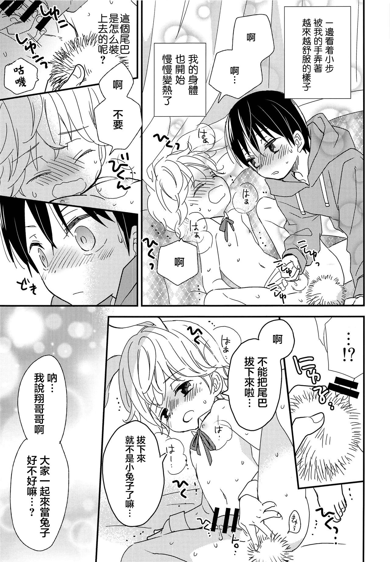 [あつあつCOOK、SC (かたぎりあつこ、牛乳リンダ)] おにいちゃんにはヒミツ [中国翻訳] [2019年1月20日]