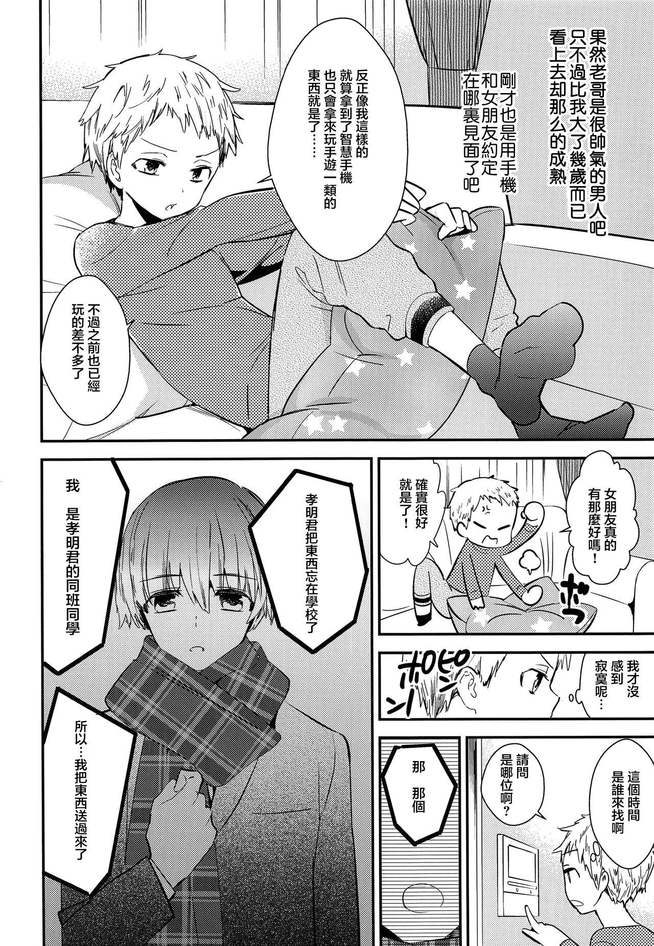 [あつあつCOOK、SC (かたぎりあつこ、牛乳リンダ)] おにいちゃんにはヒミツ [中国翻訳] [2019年1月20日]