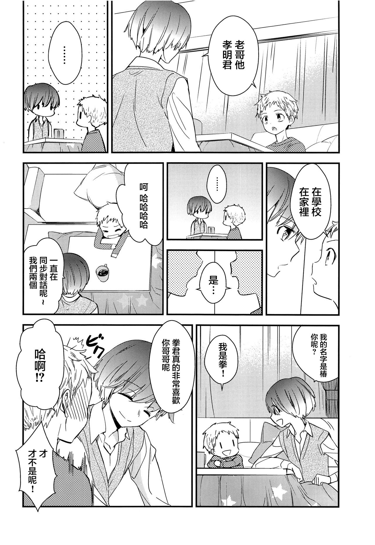 [あつあつCOOK、SC (かたぎりあつこ、牛乳リンダ)] おにいちゃんにはヒミツ [中国翻訳] [2019年1月20日]