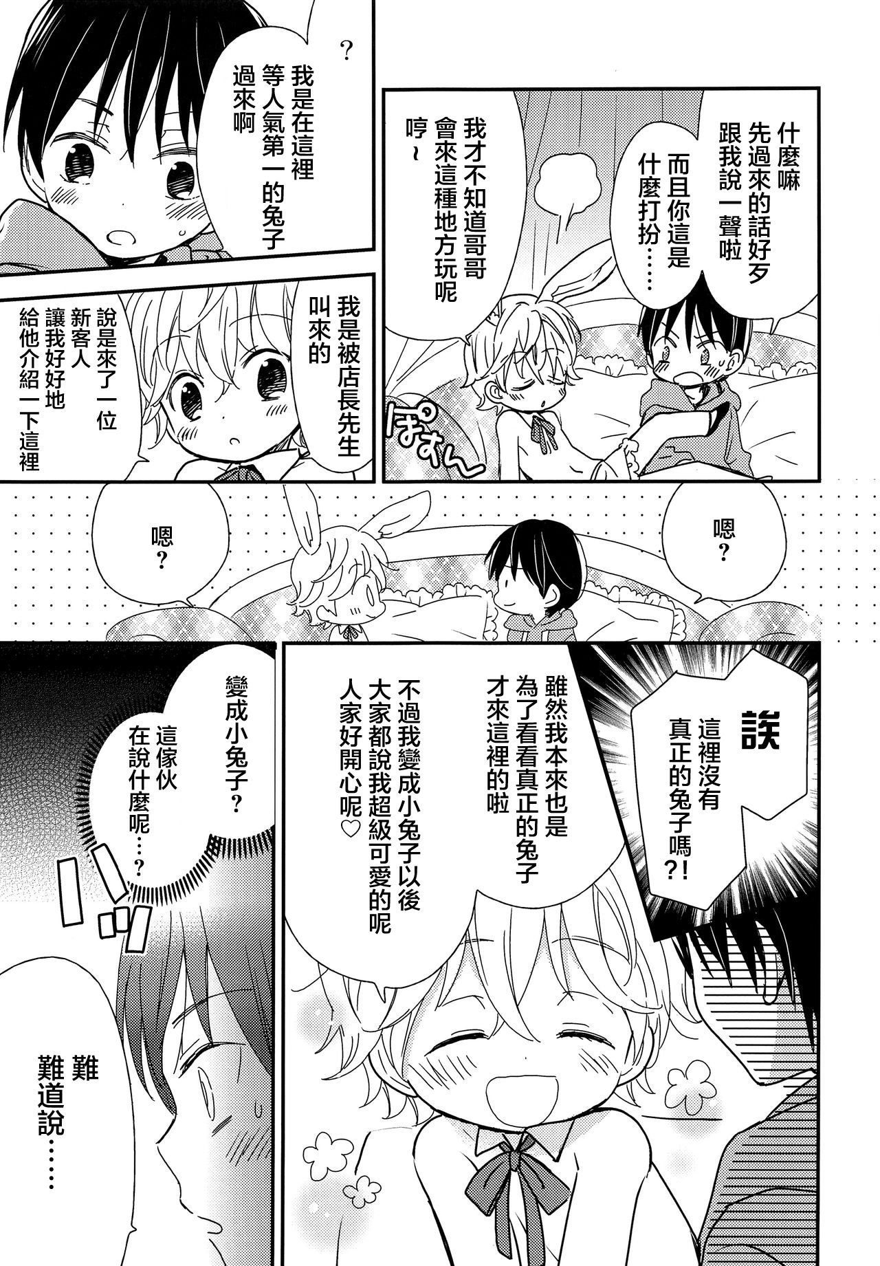 [あつあつCOOK、SC (かたぎりあつこ、牛乳リンダ)] おにいちゃんにはヒミツ [中国翻訳] [2019年1月20日]