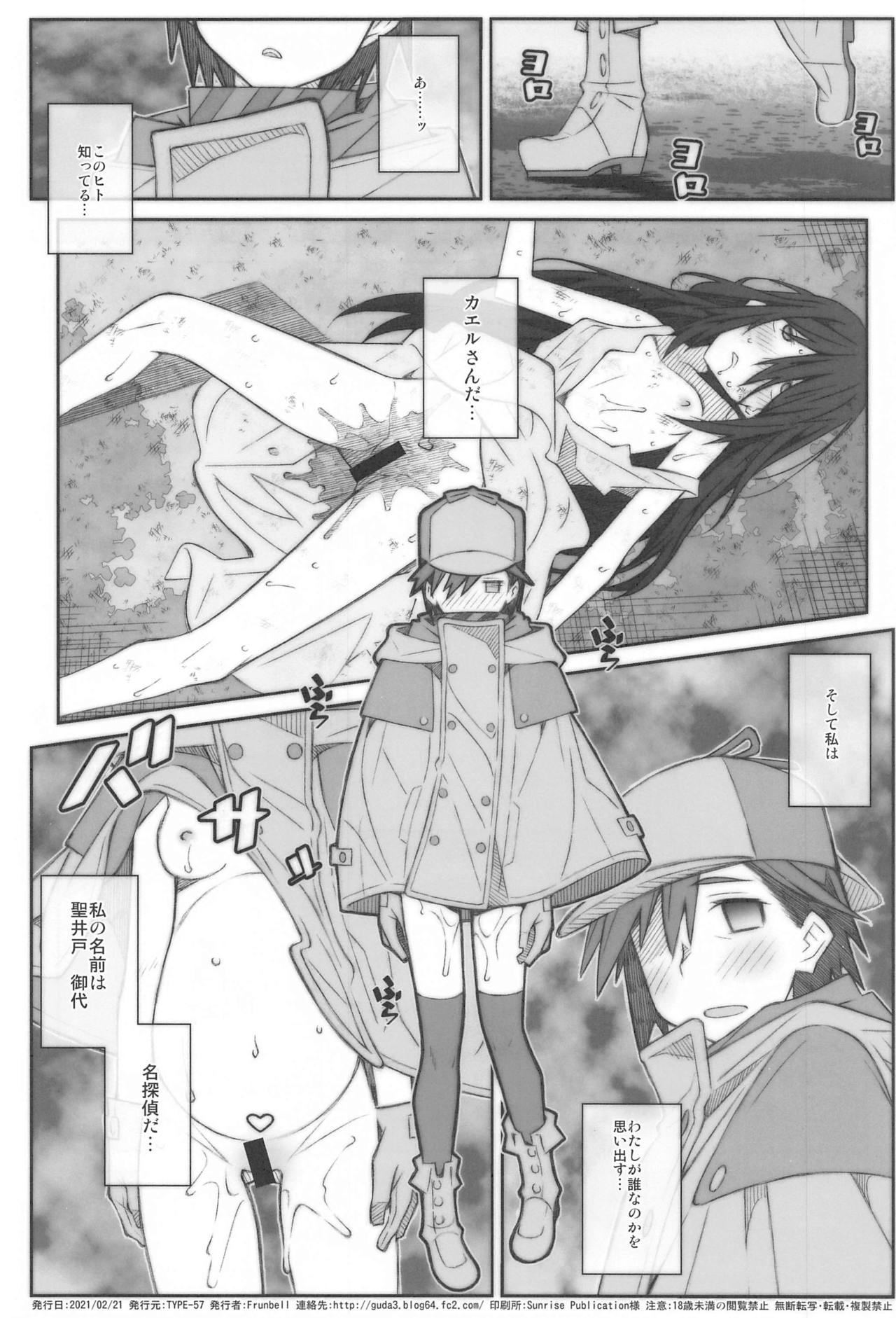 [TYPE-57 (ふらんべる)] TYPE-61a (ID:INVADED)