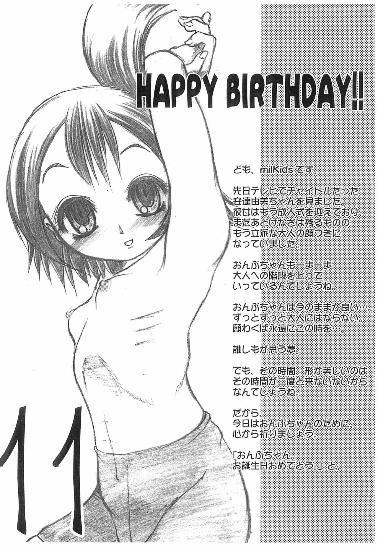 [milkids (ぽてころ)] 11 (おジャ魔女どれみ)