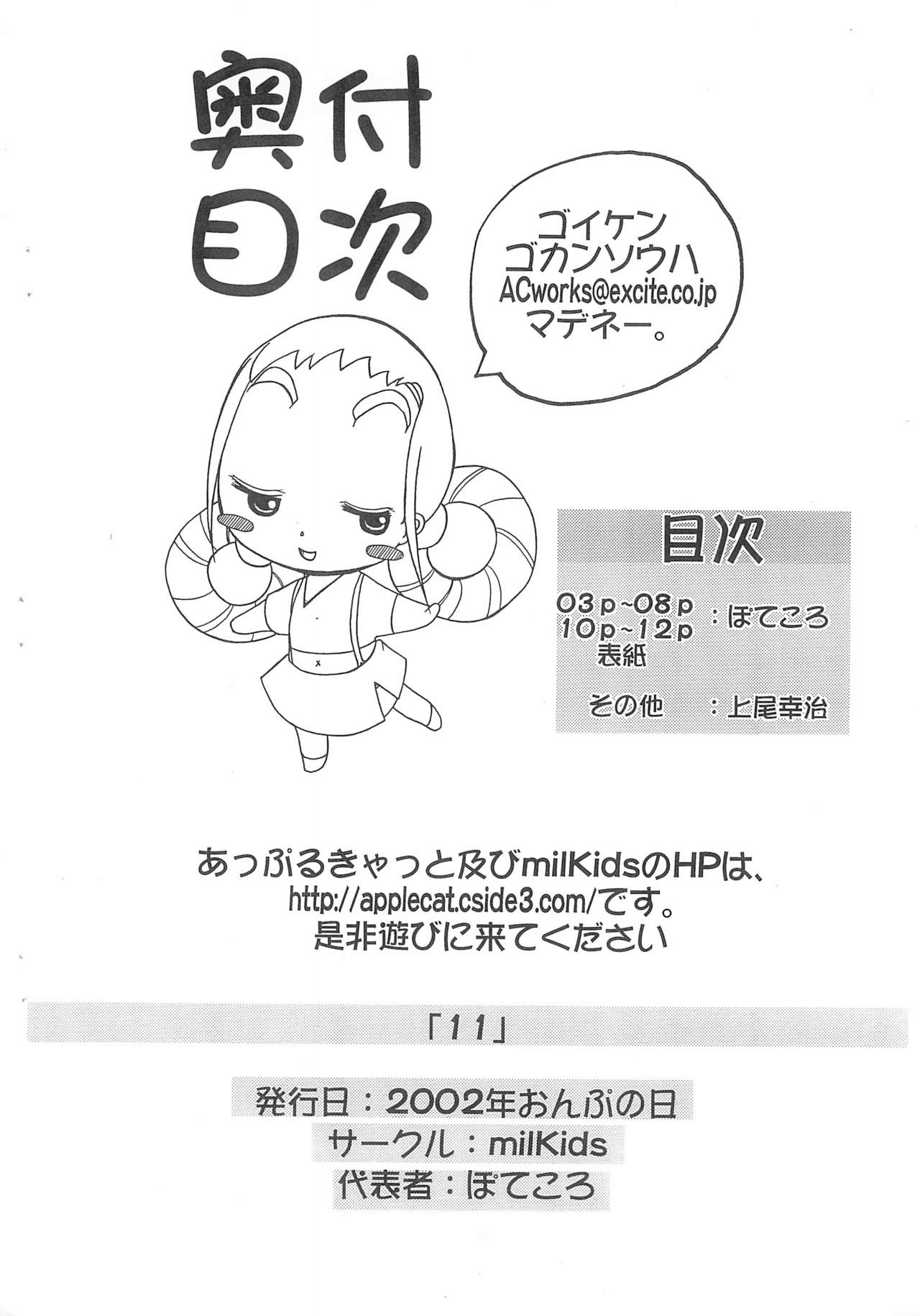 [milkids (ぽてころ)] 11 (おジャ魔女どれみ)