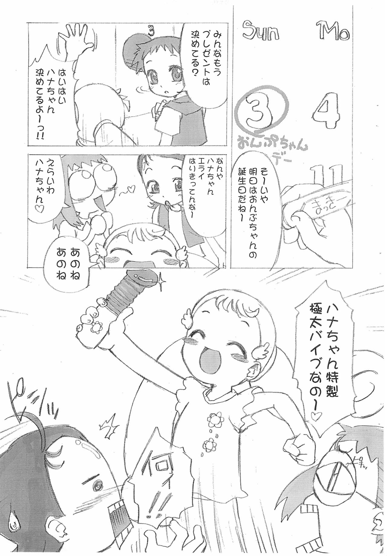 [milkids (ぽてころ)] 11 (おジャ魔女どれみ)